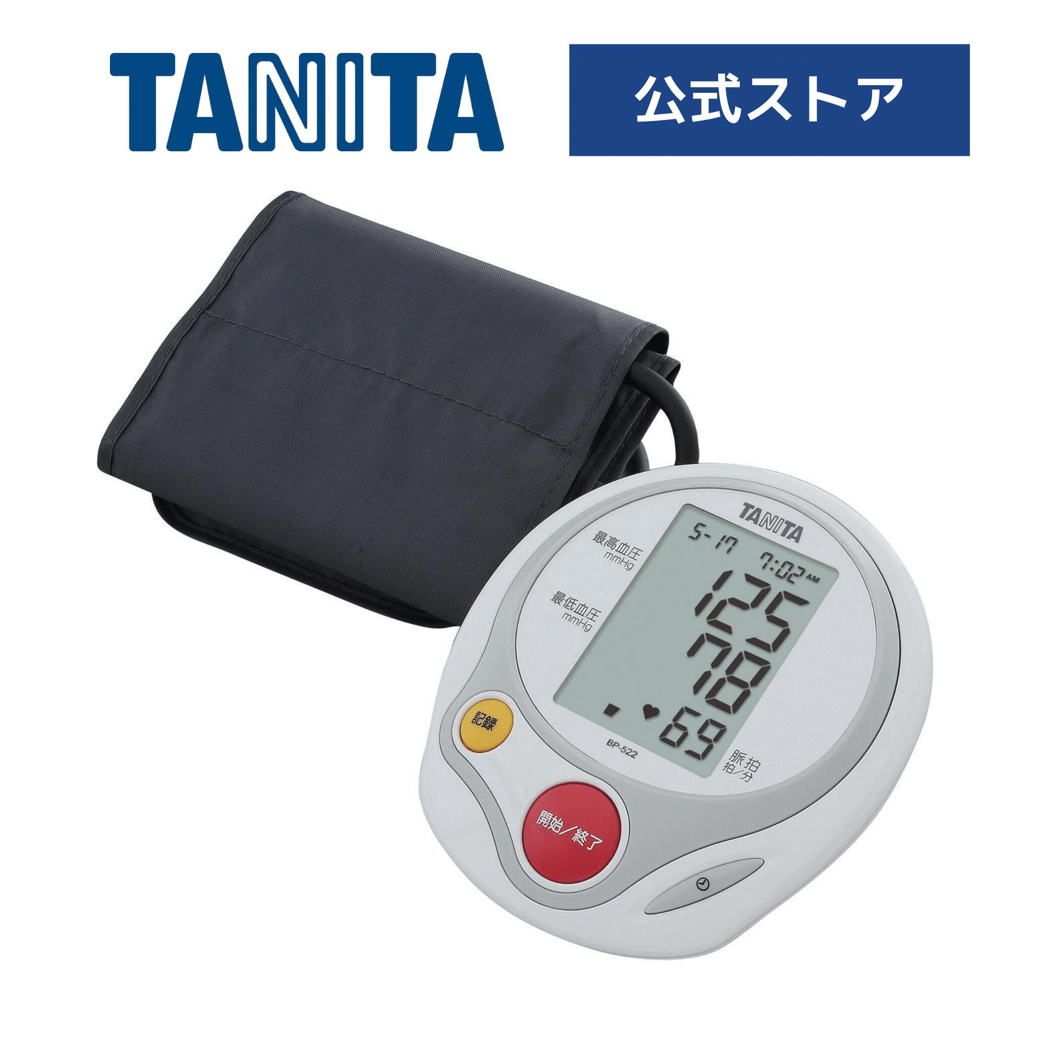 楽天TANITA online shop 楽天市場店【5/9 10:00 ～ 5/16 09:59 はポイント15％バック！ 】タニタ 血圧計 上腕式 BP-522-WH 脈拍 簡単 血圧測定器 正確 全自動 記録 時計 家庭用 おすすめ 操作 液晶 見やすい 健康管理 ホワイト TANITA