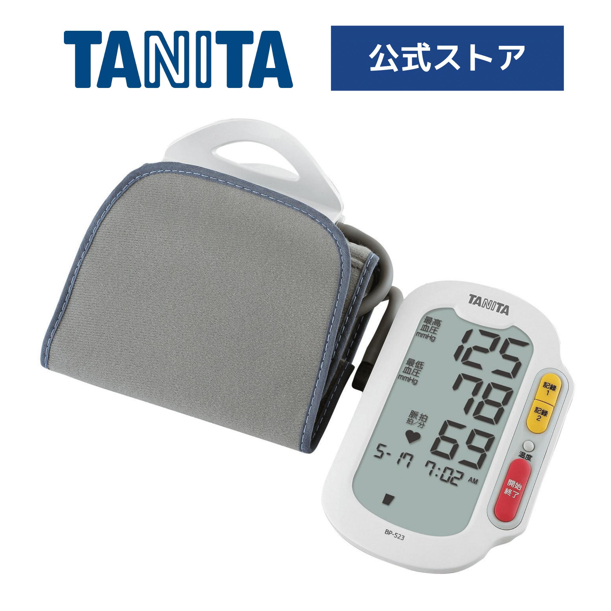 楽天TANITA online shop 楽天市場店タニタ 血圧計 上腕式 BP-523-WH クリップアームカフ 脈拍 低室温お知らせ機能 簡単 血圧測定器 正確 全自動 記録 時計 家庭用 おすすめ 操作 液晶 見やすい 健康管理 ホワイト TANITA