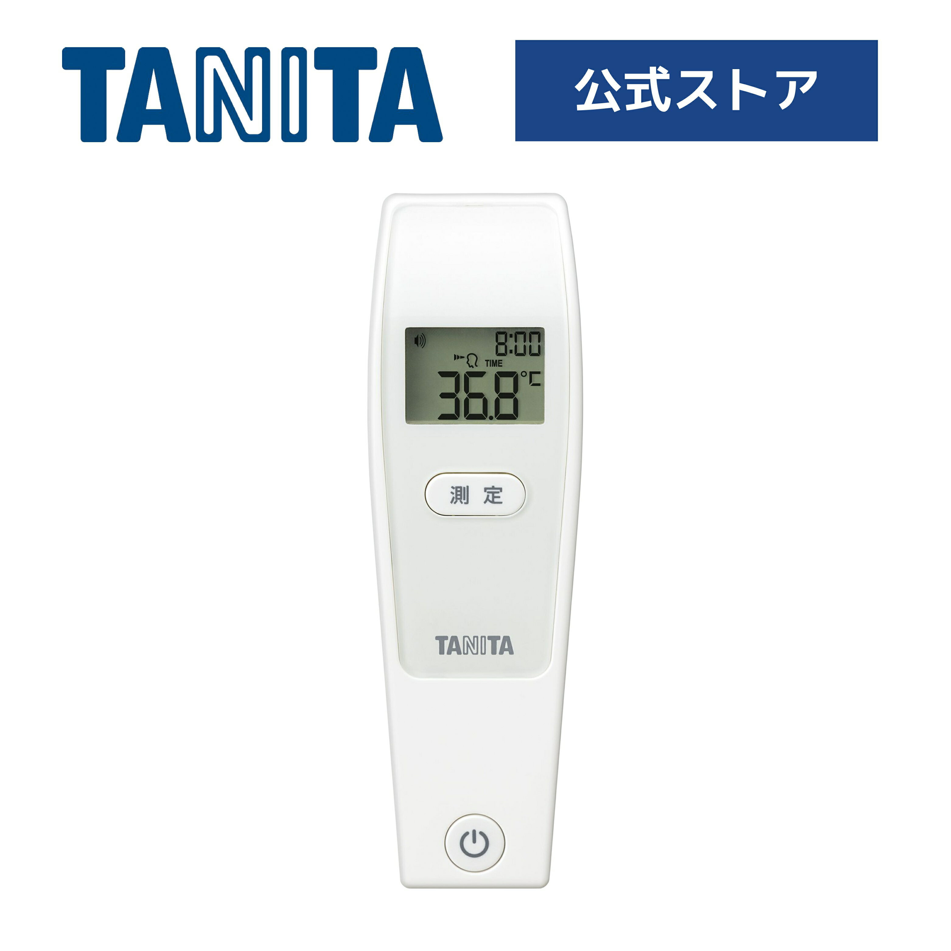 オートパワーオフ あり　 測定方式 赤外線式 一般的名称 皮膚赤外線体温計 販売名 タニタ非接触体温計　BT-55X 消費電流 20mA以下 測定部位 額 バックライト あり 青、また高温アラートのときは赤 医療機器認証番号 303AFBZX00097000 過去メモリー 30回分 電撃に対する保護の形式 内部電源機器 装着部の分類 BF形装着部 測定時間 約1秒 温度表示 3桁表示、最小温度表示0.1℃ 測温範囲 体温測定モード：34.0℃～43.0℃　温度測定モード：0.1℃～99.9℃ 最大許容誤差 体温測定モード：36.0～39.0℃は±0.2℃ 、それ以外は ±0.3℃ 温度測定モード：0.1～99.9℃は±1.0℃ JANコード BT-550（ホワイト）：4904785174399 本体寸法 約 幅43×高さ141×奥行37mm 本体質量 約90g　※乾電池含む 個装箱寸法 約 幅68×高さ165×奥行83mm 個装箱質量 約240g 製造国 中国 保証期間 1年 ご注意 ※モニター発色の具合により、実物とは色合いが異なる場合がございます。 タニタ新商品のご紹介　SPECIAL BLEND 商品ページはこちら