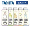 楽天TANITA online shop 楽天市場店タニタ 3Dセンサー搭載 歩数計 FB-741-SG すみっコぐらしモデル 歩数 ウォーキング TANITA