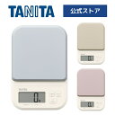 タニタ クッキングスケール キッチン はかり KJ-120 HOLDモード 計量器 秤 料理 デジタル カロリーモード おしゃれ かわいい コンパクト 計り 測り 量り 正確 高精度 TANITA(3)