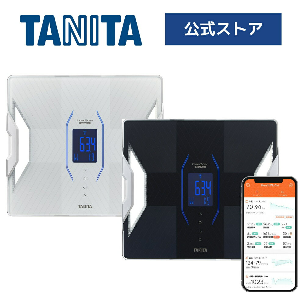 タニタ 体重計 体組成計 体脂肪計 RD-912 スマホ連動 アプリ bluetooth 日本製 自動認識 乗るだけ 筋肉量 筋質点数 筋トレ 内臓脂肪 デジタル ヘルスメーター TANITA