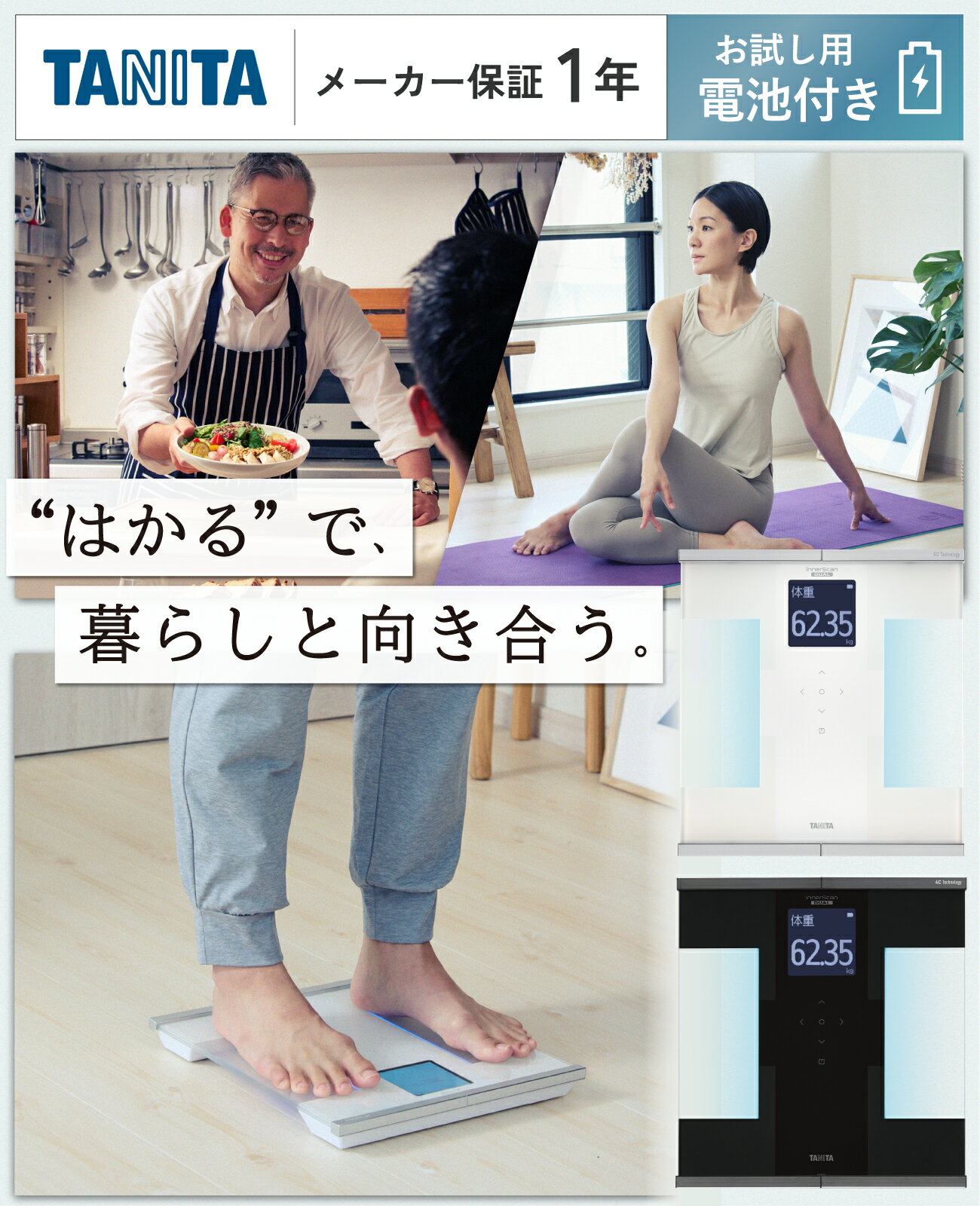 【5%OFF:5/9 20時〜5/18まで 限定価格】 タニタ 体組成計 RD-930Lはかるで暮らしと...