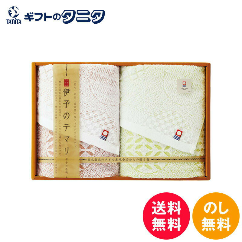 伊予のテマリ フェイスタオル2P IM2039 送料無料 フェイス タオル 2枚 緑 赤 綿100% 日本製 ギフト 彼岸 内祝 快気祝 御礼 御供 粗供養 香典返し 敬老の日 お中元 暑中お見舞い お歳暮 お年賀 母の日 父の日