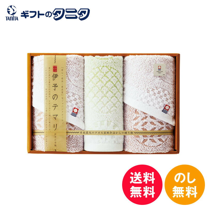 伊予のテマリ タオルセット IM2539 送料無料 フェイス ウォッシュ タオル 緑 赤 綿100% 日本製 ギフト 彼岸 内祝 快気祝 御礼 御供 粗供養 香典返し 敬老の日 お中元 暑中お見舞い お歳暮 お年賀 母の日 父の日