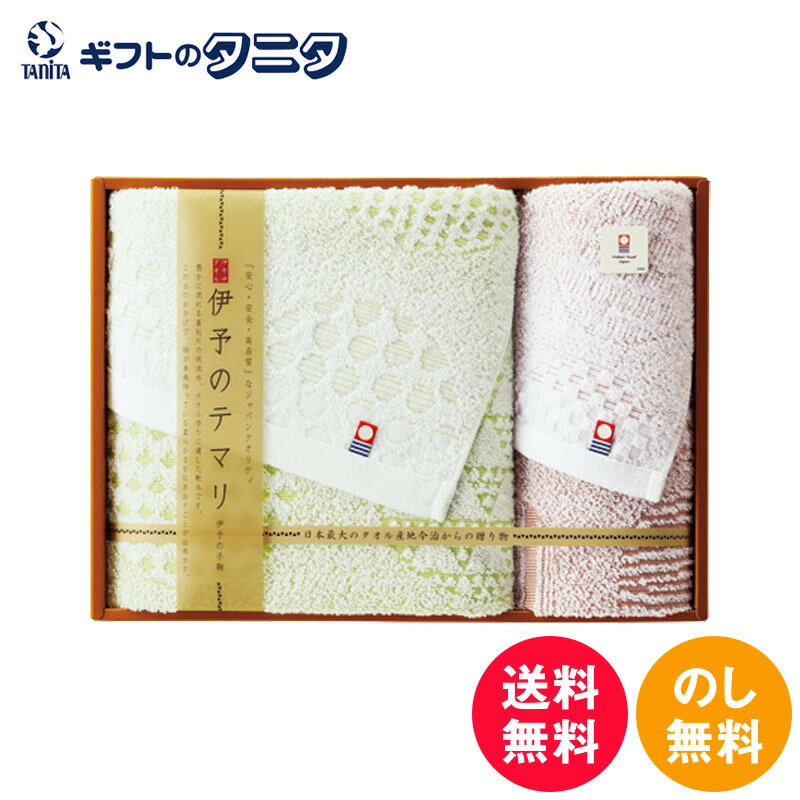 伊予のテマリ タオルセット IM3539 送料無料 バス フェイス タオル 緑 赤 綿100% 日本製 ギフト 彼岸 内祝 快気祝 御礼 御供 粗供養 香典返し 敬老の日 お中元 暑中お見舞い お歳暮 お年賀 母の日 父の日