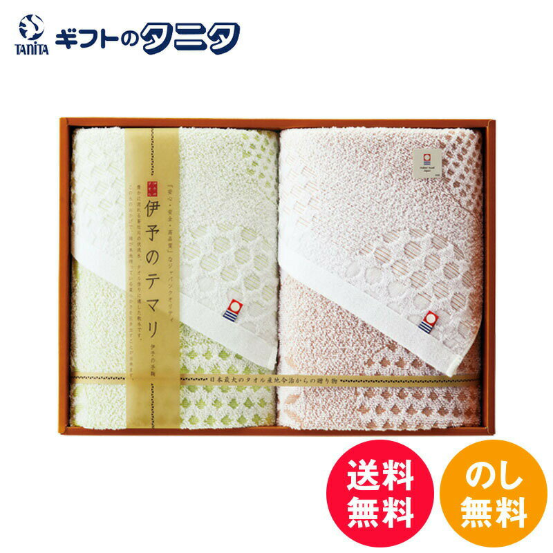 伊予のテマリ バスタオル2P IM5039 送料無料 バス タオル 2枚 緑 赤 綿100% 日本製 ギフト 彼岸 内祝 快気祝 御礼 御供 粗供養 香典返し 敬老の日 お中元 暑中お見舞い お歳暮 お年賀 母の日 父の日