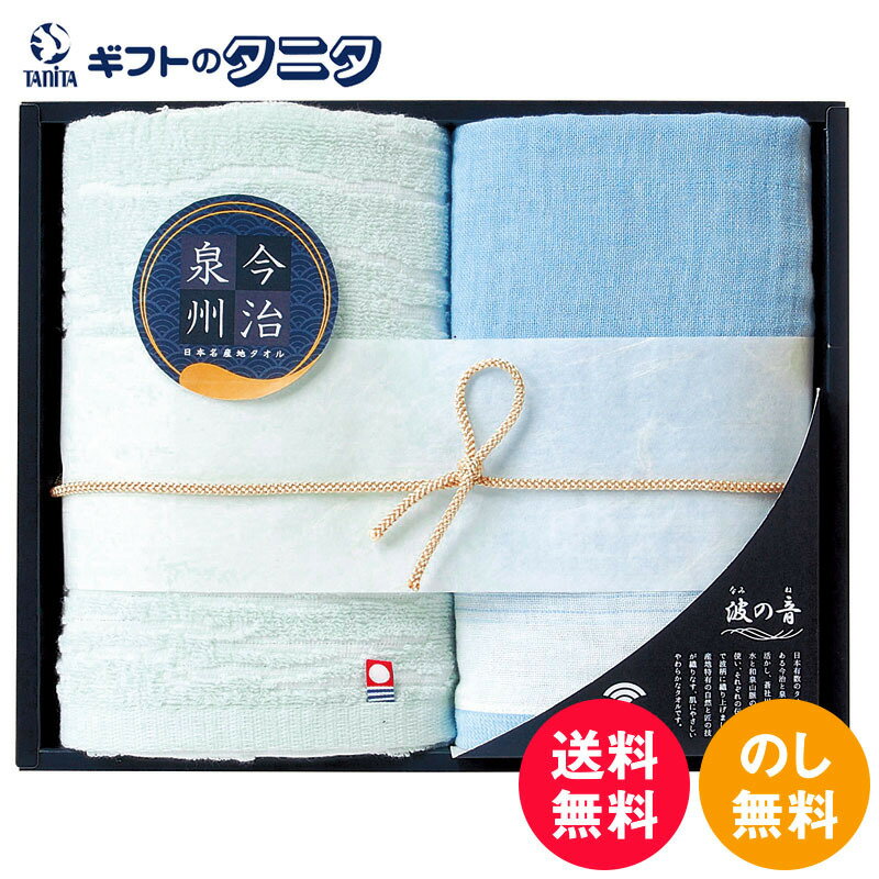 日本名産地 今治・泉州 波の音 フェイスタオル2P TMS2008502 送料無料 フェイス タオル 2枚 今治 泉州 綿100% 青 緑 日本製 ギフト 彼岸 内祝 快気祝 御礼 御供 粗供養 香典返し 敬老の日 お中元 暑中お見舞い お歳暮 お年賀 母の日 父の日