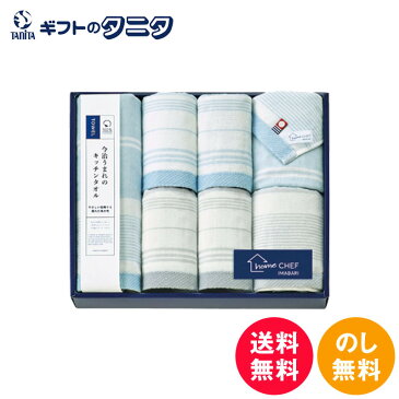 ホームシェフ 今治 タオルセット KCN53500 送料無料 今治タオル キッチン タオル ふきん 綿100% 日本製 ギフト 彼岸 内祝 快気祝 御礼 御供 粗供養 香典返し 敬老の日 お中元 暑中お見舞い お歳暮 お年賀 母の日 父の日