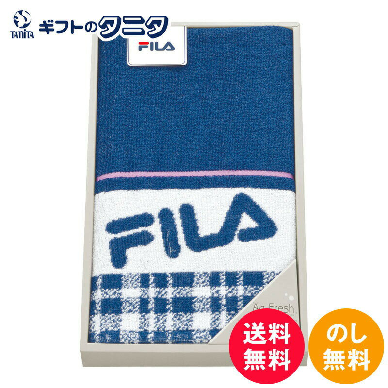 フィラ スポーツタオル FL1560 送料無料 スポーツ タオル FILA 綿100% ギフト 彼岸 内祝 快気祝 御礼 御供 粗供養 香典返し 敬老の日 お中元 暑中お見舞い お歳暮 お年賀 母の日 父の日