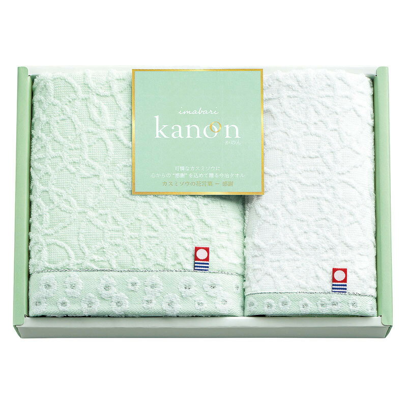 今治かのん 今治産タオルセット 63615 送料無料 フェイス ハンド タオル 綿100% 今治タオル 日本製 カスミソウ ギフト 彼岸 内祝 快気祝 御礼 御供 粗供養 香典返し 敬老の日 お中元 暑中お見舞い お歳暮 お年賀 母の日 父の日通販 年賀状印刷 年賀状作成ソフト セール