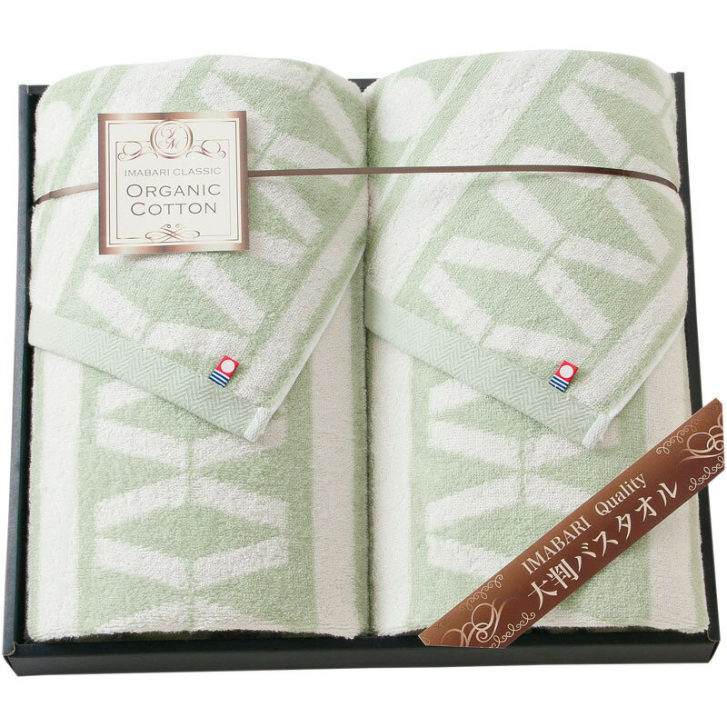 今治クラシック オーガニックコットン大判バスタオル2P PB-OH80 送料無料 今治タオル 大判 バス タオル 2枚 綿100% オーガニック コットン 日本製 ギフト 彼岸 内祝 快気祝 御礼 御供 粗供養 香典返し 敬老の日 お中元 暑中お見舞い お歳暮 お年賀 母の日 父の日通販セール 年賀状印刷 年賀状作成ソフト セール