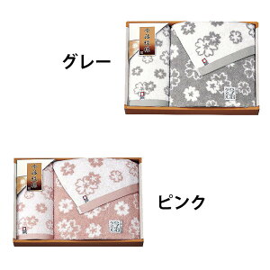 今治タオルブランド おりざくら タオルセット IB5630 送料無料 今治タオル ピンク グレー バス ウォッシュ タオル 綿100% 日本製 ギフト 彼岸 内祝 快気祝 御礼 御供 粗供養 香典返し 敬老の日 お中元 暑中お見舞い お歳暮 お年賀 母の日 父の日販売 年賀状印刷 年賀状作成ソフト セール