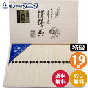 揖保乃糸 素麺 特級品黒帯 新 T-30 19束 送料無料 50g×19束 乾麺 手延べ そうめん 播州本場 黒帯 木箱 ギフト 内祝 御祝 御礼 快気祝 御供...