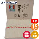 揖保乃糸 素麺 上級品赤帯 新 HC-20 15束 送料無料 50g×15束 乾麺 素麺 そうめん 手延べ 赤帯 木箱 ギフト 内祝 御祝 御礼 快気祝 御供 ...