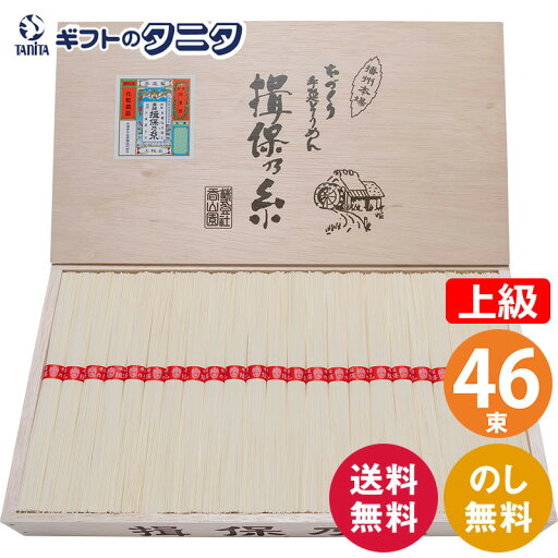 揖保乃糸 素麺 上級品赤帯 新 HC-50 46束 送料無料 50g×46束 乾麺 素麺 そうめん 手延べ 赤帯 木箱 ギフト 内祝 御祝 御礼 快気祝 御供 粗供養 香典返し 彼岸 お中元 暑中お見舞い お歳暮 お年賀 母の日 父の日 敬老の日 揖保乃糸 素麺 上級品赤帯 新 HC-50 46束 送料無料 50g×46束 乾麺 素麺 そうめん 手延べ 赤帯 木箱 ギフト 内祝 御祝 御礼 快気祝 御供 粗供養 香典返し 彼岸 お中元 暑中お見舞い お歳暮 お年賀 母の日 父の日 敬老の日