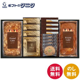 パウンドケーキ&コーヒー・洋菓子セット RQ-40 送料無料 パウンドケーキ アーモンド プレーン コーヒー ドリップ ゴーフレット チョコ クッキー チョコチップ ギフト 彼岸 内祝 快気祝 御礼 御供 粗供養 香典返し お中元 暑中お見舞い お歳暮 お年賀 母の日 父の日 敬老の日