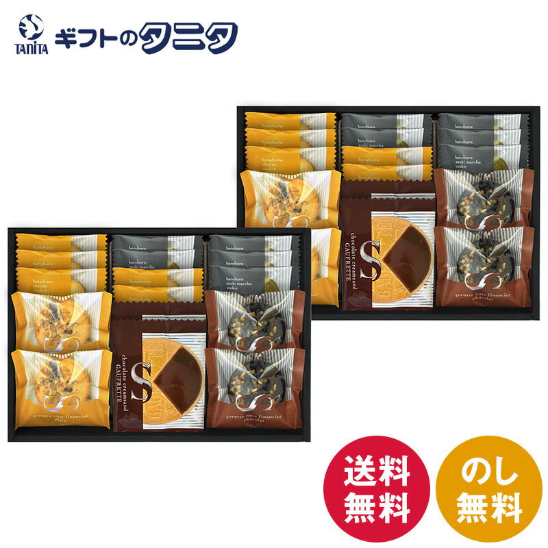 ごろっとナッツフィナンシェ&ゴーフレット詰合せ FZ-50 送料無料 ナッツ フィナンシェ バニラ ショコラ ゴーフレット チョコ クッキー チーズ 抹茶 小豆 ギフト 内祝 御祝 御礼 快気祝 御供 粗供養 香典返し 彼岸 お中元 暑中お見舞い お歳暮 お年賀 母の日 父の日 敬老の日