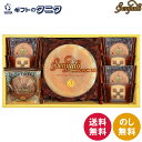 Senjudoスイーツセット SS-20R 送料無料 ケーキ チーズ チョコ クッキー チョコチップ アーモンド ギフト 彼岸 内祝 快気祝 御礼 御供 粗供養 香典返し 敬老の日 お中元 暑中お見舞い お歳暮 お年賀 母の日 父の日