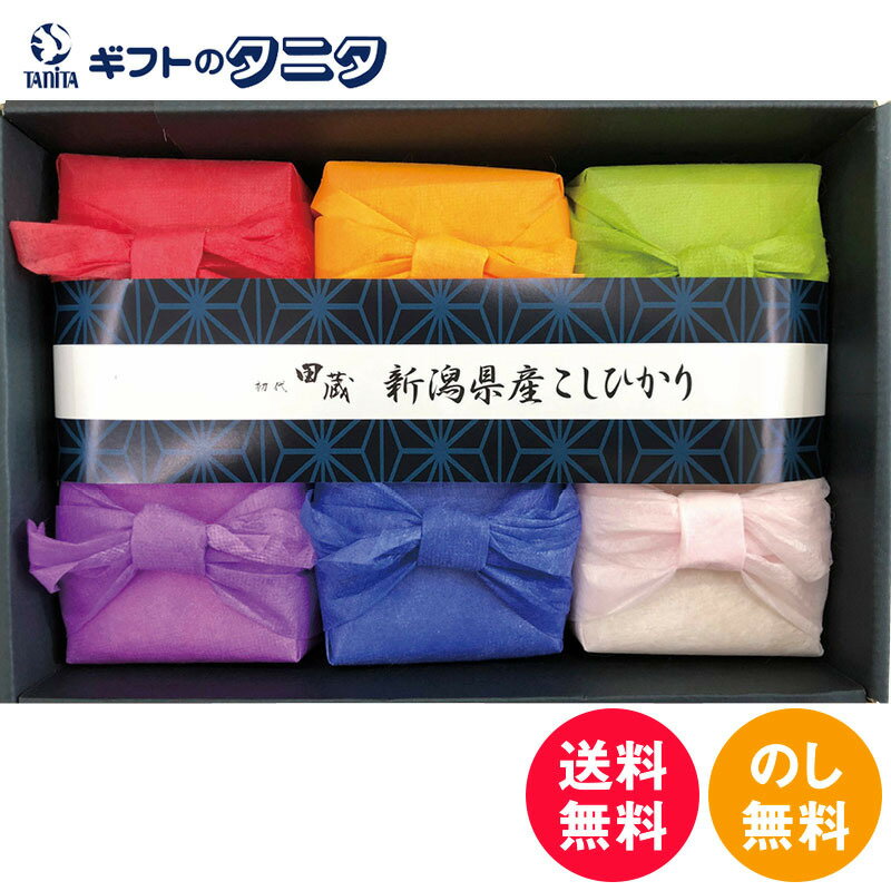 初代田蔵 新潟の極み特選新潟県産こしひかりギフト KOKO-40 送料無料 お米 新潟産 初代田蔵 極み特撰 300g 6 ギフト 彼岸 内祝 快気祝 御礼 御供 粗供養 香典返し お中元 暑中お見舞い お歳暮 …