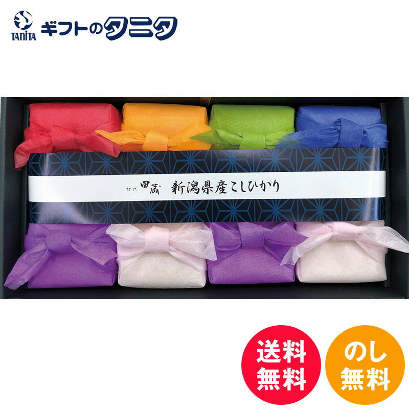 初代田蔵 新潟の極み特選新潟県産こしひかりギフト KOKO-50 送料無料 お米 新潟産 初代田蔵 極み特撰 300g 8 ギフト 彼岸 内祝 快気祝 御礼 御供 粗供養 香典返し お中元 暑中お見舞い お歳暮 …