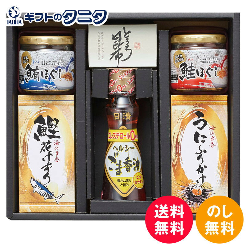 日清ヘルシーごま香油ギフトセット GO-CO 送料無料 日清オイリオ 鮭ほぐし 鮪ほぐし かつお削りぶし うにふりかけ とろろ昆布 ギフト 彼岸 内祝 快気祝 御礼 御供 粗供養 香典返し お中元 暑中お見舞い お歳暮 お年賀 母の日 父の日 敬老の日