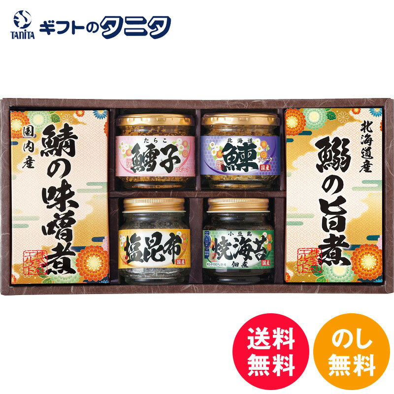 雅和膳 詰合せ 4983-30 送料無料 北海道産 鰯の旨煮 小豆島 焼海苔佃煮 国内産 鯖の味噌煮 鰊 鱈子 フレーク 塩昆布 和食 ギフト 彼岸 内祝 快気祝 御礼 御供 粗供養 香典返し お中元 暑中お見舞い お歳暮 お年賀 母の日 父の日 敬老の日のサムネイル
