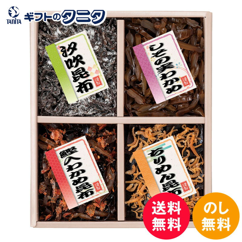 廣川昆布 御昆布 4品佃煮詰合せ 200-22 送料無料 しその実わかめ ちりめん昆布 鰹入わかめ昆布 汐吹昆布 和食 ギフト 彼岸 内祝 快気祝 御礼 御供 粗供養 香典返し お中元 暑中お見舞い お歳暮 お年賀 母の日 父の日 敬老の日のサムネイル