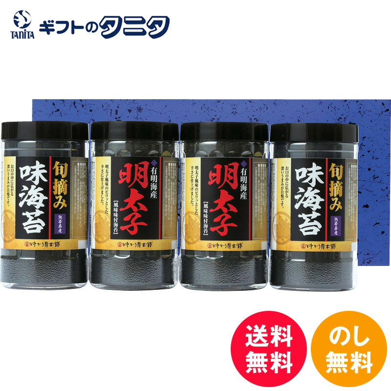 有明海産明太子風味&旬摘み味海苔セット YOI-20 送料無料 有明海産 旬摘み味海苔 明太子風味味海苔 和食 ギフト 彼岸 内祝 快気祝 御礼 御供 粗供養 香典返し お中元 暑中お見舞い お歳暮 お年賀 母の日 父の日 敬老の日