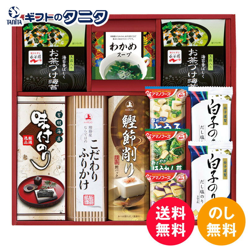 アマノフーズ&永谷園 食卓セット BS-40R 送料無料 白子だし 塩のり とうふ なす ほうれん草 みそ汁 フリーズドライ お茶づけ海苔 ふりかけ わかめ スープ まるじょう 鰹節削り 有明海産 味付のり 和食 ギフト 彼岸 内祝 快気祝 御礼 御供 粗供養 香典返し お中元 お歳暮のサムネイル
