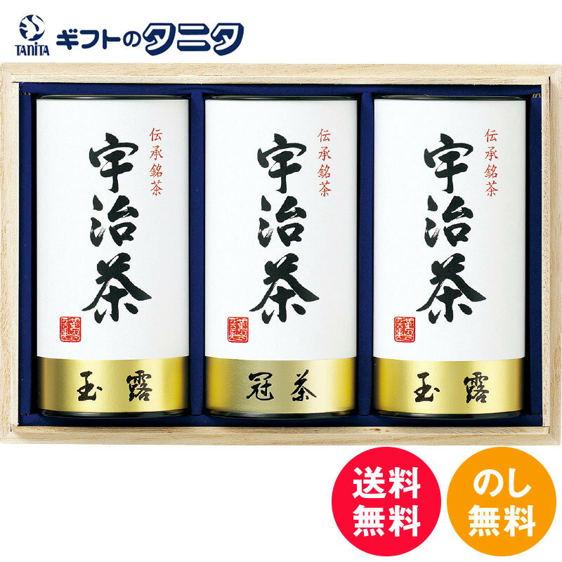 宇治茶詰合せ(伝承銘茶)木箱入 LC1-10