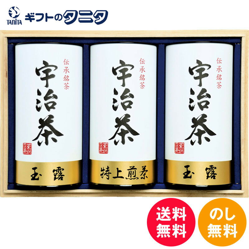 楽天ギフトのタニタ　楽天市場店宇治茶詰合せ（伝承銘茶）木箱入 LC1-201 送料無料 京都府 緑茶 玉露 特上煎茶 お茶 ギフト 彼岸 内祝 快気祝 御礼 御供 粗供養 香典返し お中元 暑中お見舞い お歳暮 お年賀 母の日 父の日 敬老の日