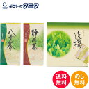 袋布向春園本店 日本銘茶巡り 日本銘茶二都巡り「萌」-Moe- KTT-03 送料無料 静岡県 福岡県 八女茶 静岡茶 緑茶 煎茶 お茶 ギフト 彼岸 内祝 快気祝 御礼 御供 粗供養 香典返し お中元 暑中お見舞い お歳暮 お年賀 母の日 父の日 敬老の日