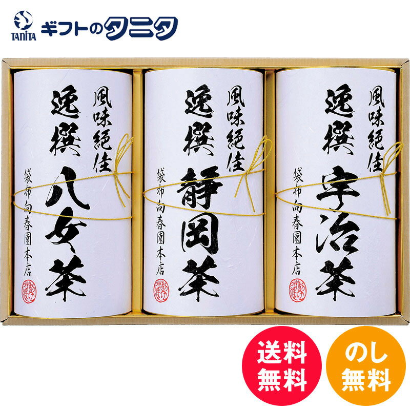 袋布向春園本店 日本銘茶巡り 日本銘茶三都巡り「彩」-Irodori- KTT-06 送料無料 京都府 静岡県 福岡県 八女茶 静岡茶 宇治茶 緑茶 煎茶 お茶 ギフト 彼岸 内祝 快気祝 御礼 御供 粗供養 香典返し お中元 暑中お見舞い お歳暮 お年賀 母の日 父の日 敬老の日