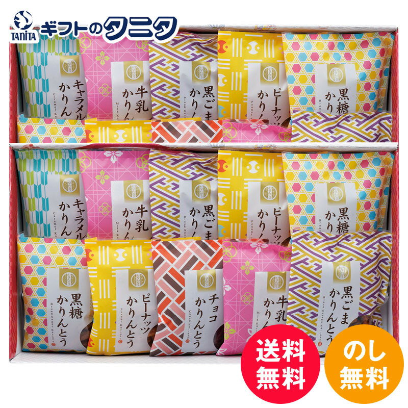 商品情報商品名かりんとう詰合せ AY-EO内容黒ごまかりんとう（45g）×4黒糖かりんとう（45g）×4牛乳かりんとう（45g）×4ピーナッツかりんとう（45g）×4キャラメルかりんとう（45g）×2チョコかりんとう（45g）×2食品アレルゲン乳・小麦・落花生賞味期間製造後120日箱サイズ24×42.5×15.5cmかりんとう詰合せ AY-EO 送料無料 黒ごま 黒糖 牛乳 ピーナッツ かりんとう チョコ キャラメル ギフト 彼岸 内祝 快気祝 御礼 御供 粗供養 香典返し お中元 暑中お見舞い お歳暮 お年賀 母の日 父の日 敬老の日 様々な食感と風味が味わえる「黒糖、ピーナツ、牛乳、黒ごま、チョコ、キャラメル」の6種類のフレーバーのかりんとう詰め合わせです。 かりんとう詰合せ AY-EO サクサクッとした食感に仕上げた、風味豊かなハチミツ入り黒糖かりんとう、ピーナッツの香ばしさと甘みが調和した、風味豊かなピーナツかりんとう、牛乳を生地に練り込み、サクサクッとした食感に仕上げた牛乳かりんとう、香ばしい黒ごまで仕上げ風味豊かな黒ごまかりんとう、チョコレートを生地にたっぷりと練り込み、カリッとかる〜い食感に仕上げたチョコかりんとう、キャラメルを生地にたっぷりと掛け、しっとりと仕上げたキャラメルかりんとう。様々な食感と風味が味わえる「黒糖、ピーナツ、牛乳、黒ごま、チョコ、キャラメル」の6種類のフレーバーのかりんとう詰め合わせです。 1