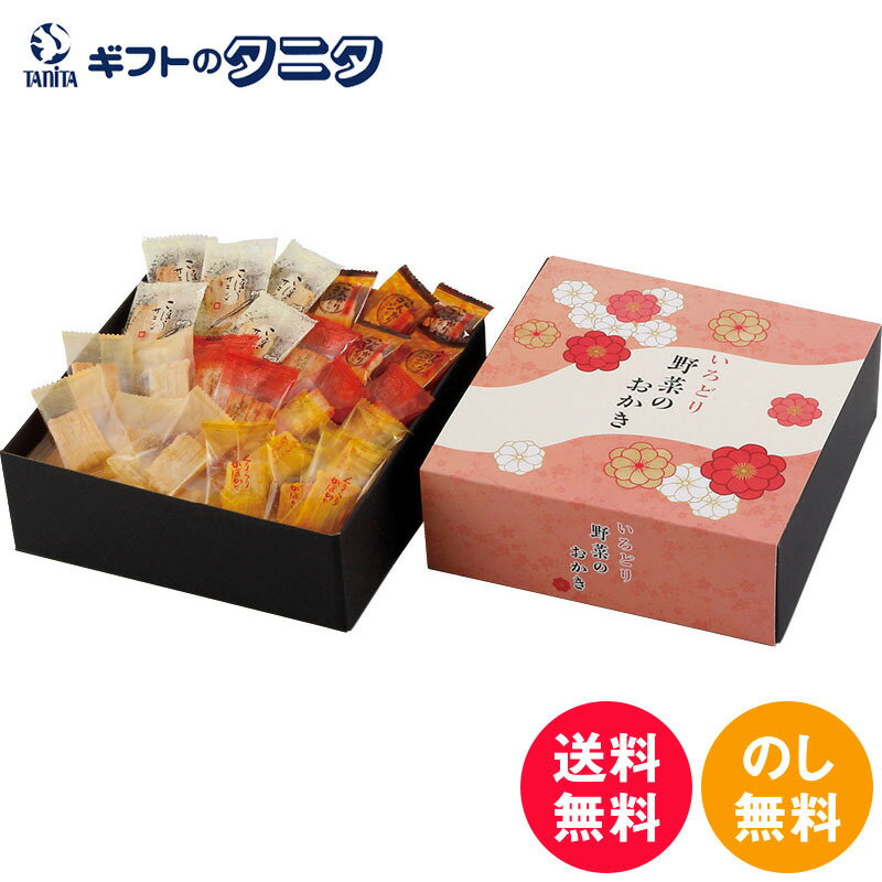いろどり野菜のおかき IR-1G 送料無料 国産 もち米 トマト じゃがいも ごぼう とうもろこし かぼちゃ 個包装 ギフト 彼岸 内祝 快気祝 御礼 御供 粗供養 香典返し お中元 暑中お見舞い お歳暮 お年賀 母の日 父の日 敬老の日のサムネイル