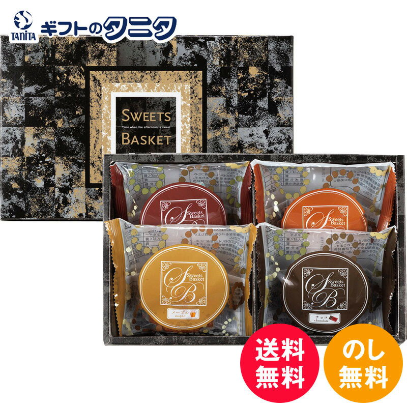 楽天ギフトのタニタ　楽天市場店スイートバスケット 焼き菓子詰合せ BD-AO 送料無料 国産 牛乳 小麦粉 マドレーヌ メープル アップル オレンジ チョコ ギフト 彼岸 内祝 快気祝 御礼 御供 粗供養 香典返し お中元 暑中お見舞い お歳暮 お年賀 母の日 父の日 敬老の日