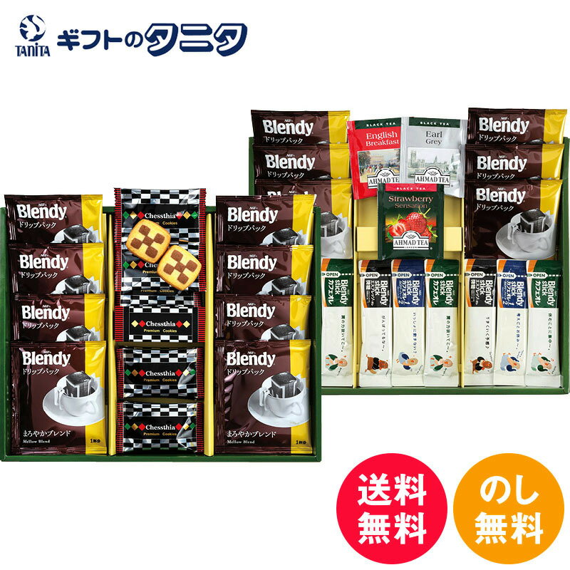 スティックコーヒー ブレイクタイム プレミアムギフト クッキー&コーヒー&紅茶 CC-40 送料無料 AGF ドリップコーヒー スティックコーヒー カフェオレ エスプレッソ カロリーハーフ 紅茶 アールグレイ ブレックファースト ストロベリー クッキー ギフト 彼岸 内祝 快気祝 御礼 御供 粗供養