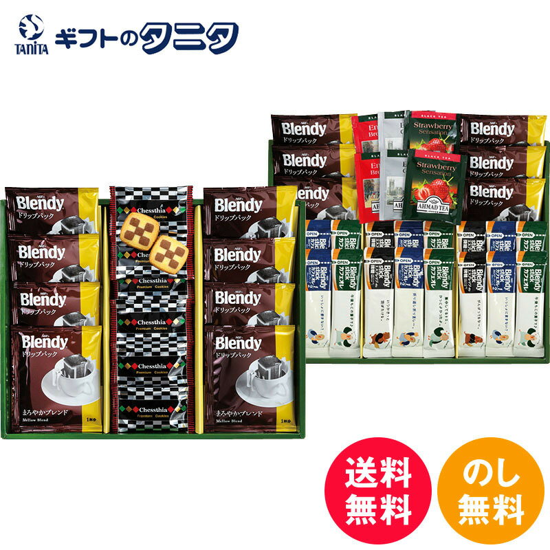 ブレイクタイム プレミアムギフト クッキー&コーヒー&紅茶 CC-50 送料無料 AGF ドリップコーヒー スティックコーヒー カフェオレ エスプレッソ カロリーハーフ 紅茶 アールグレイ ブレックファースト ストロベリー クッキー ギフト 彼岸 内祝 快気祝 御礼 御供 粗供養