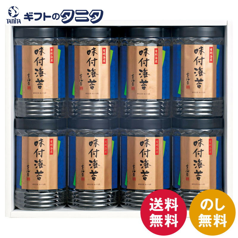 宝海苔 卓上味付海苔詰合せ H-40 送料無料 有明海 和食 ギフト 彼岸 内祝 快気祝 御礼 御供 粗供養 香典返し お中元 暑中お見舞い お歳暮 お年賀 母の日 父の日 敬老の日のサムネイル