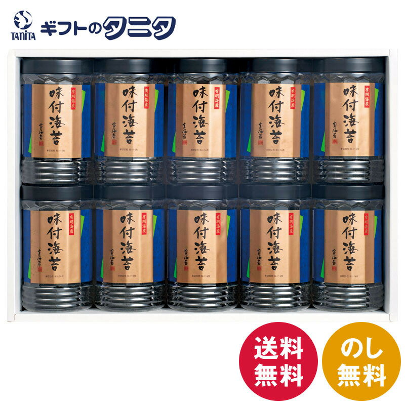 宝海苔 卓上味付海苔詰合せ H-50 送料無料 有明海 和食 ギフト 彼岸 内祝 快気祝 御礼 御供 粗供養 香典返し お中元 暑中お見舞い お歳暮 お年賀 母の日 父の日 敬老の日のサムネイル