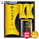 山田園 永井海苔と静岡茶詰合せ NN-BO 送料無料 お吸い物 松茸風味 味付のり 抹茶入り 玄米茶 ギフト 彼岸 内祝 快気祝 御礼 御供 粗供養 香典返し お中元 暑中お見舞い お歳暮 お年賀 母の日 …