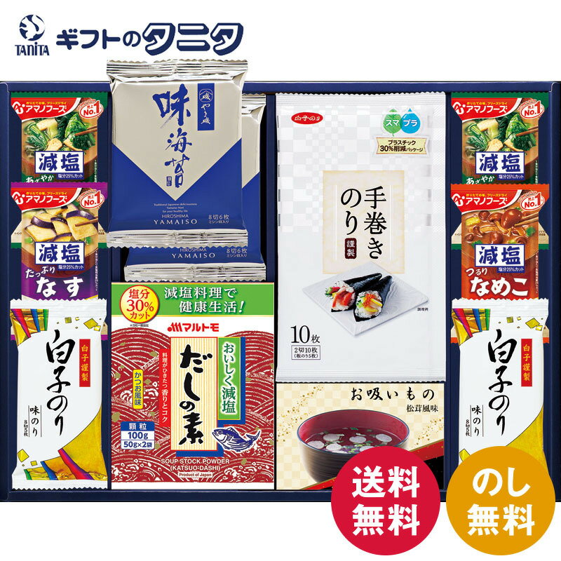 白子&やま磯 和のこだわりギフト SY-40 送料無料 白子 手巻きのり アマノフーズ 減塩 なす なめこ ほうれん草 おみそ汁 やま磯 味のり マルトモ だしの素 永谷園 お吸いもの 松茸風味 和食 ギフト 彼岸 内祝 快気祝 御礼 御供 粗供養 香典返し お中元 暑中お見舞い お歳暮のサムネイル