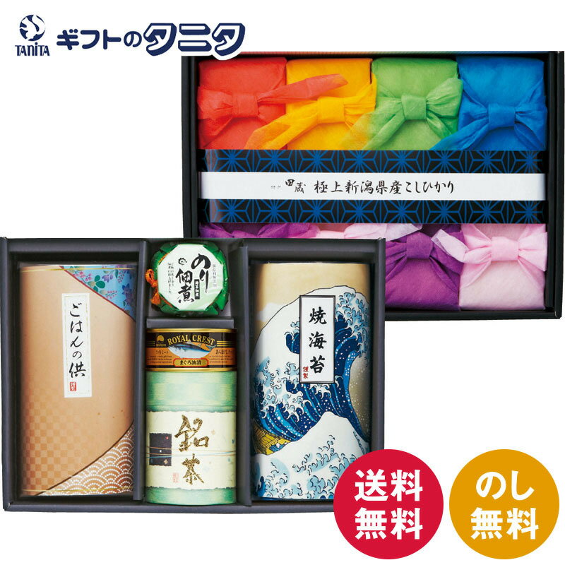 初代 田蔵 新潟県産こしひかり 贅沢リッチギフトセット EK-100SNO 送料無料 お米 新潟産 初代田蔵 極上 300g×8 焼海苔 鰹節 のり 釜炊き 佃煮 かつおだし まぐろ油漬け 静岡茶 ギフト 彼岸 内祝 快気祝 御礼 御供 粗供養 香典返し お中元 暑中お見舞い お歳暮 お年賀 母の日のサムネイル