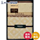 リーガル タオルケット RGH-36005 送料無料 綿100％ ギフト 彼岸 内祝 快気祝 御礼 御供 粗供養 香典返し お中元 暑中お見舞い お歳暮 お年賀 母の日 父の日 敬老の日