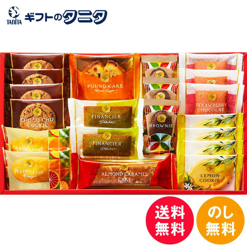 ひととえ スイーツファクトリー 20号 SFC-20 送料無料 中島大祥堂 オレンジ マドレーヌ ストロベリー ショコラ ピスタチオ フィナンシェ ブラウニー ...