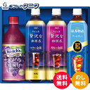 【数量限定】AGF ファミリー飲料ギフト LR-20 送料無料 コーヒー 無糖 紅茶 アールグレイ アサヒ ウェルチ ジュース グレープ ギフト 彼岸 内祝 快気祝 御礼 御供 粗供養 香典返し お中元 暑中お見舞い お歳暮 お年賀 母の日 父の日 敬老の日