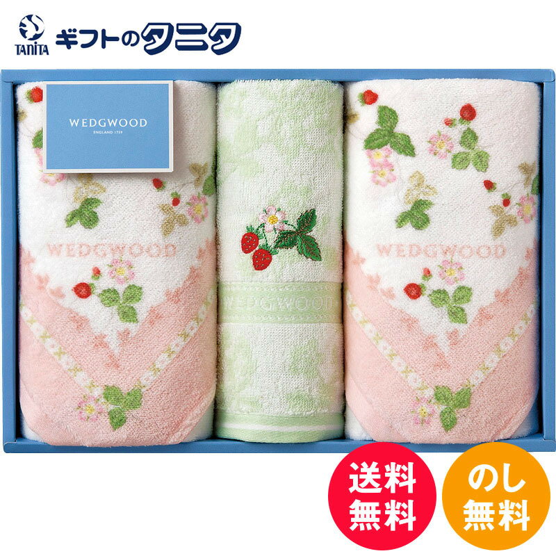 Wedgwood - 【数量限定】ウェッジウッド ワイルドストロベリー フェイスタオル2P&ウォッシュタオル ピンク TT88250601P 送料無料 綿100％ 日本製 ギフト 内祝 御祝 御礼 快気祝 御供 粗供養 香典返し 彼岸 お中元 暑中お見舞い お歳暮 お年賀 母の日 父の日 敬老の日