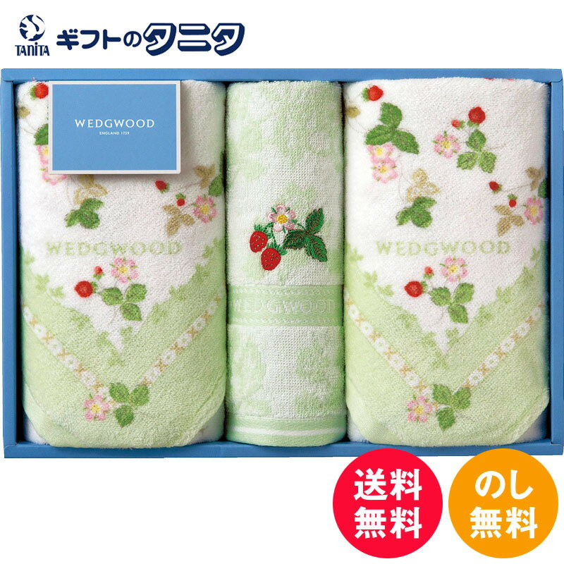Wedgwood - 【数量限定】ウェッジウッド ワイルドストロベリー フェイスタオル2P&ウォッシュタオル グリーン TT88250601G 送料無料 綿100% 日本製 ギフト 内祝 御祝 御礼 快気祝 御供 粗供養 香典返し 彼岸 お中元 暑中お見舞い お歳暮 お年賀 母の日 父の日 敬老の日