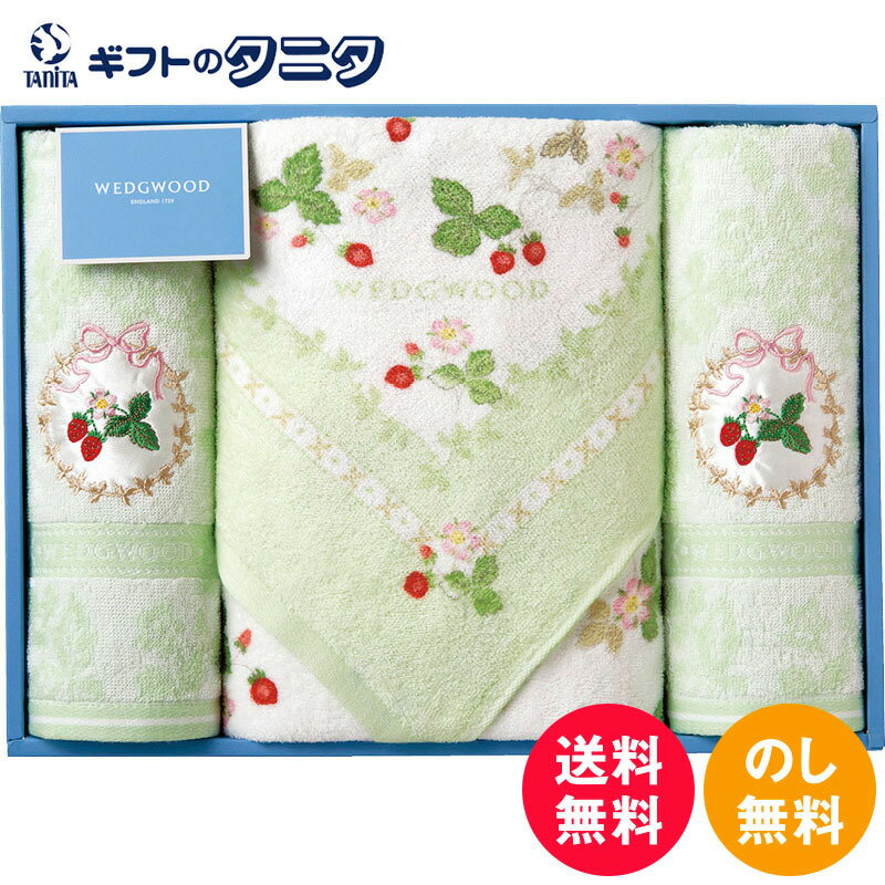 Wedgwood - 【数量限定】ウェッジウッド ワイルドストロベリー バスタオル&フェイスタオル2P グリーン TT88500601G 送料無料 綿100% 日本製 ギフト 内祝 御祝 御礼 快気祝 御供 粗供養 香典返し 彼岸 お中元 暑中お見舞い お歳暮 お年賀 母の日 父の日 敬老の日